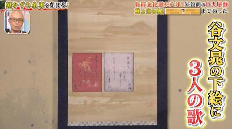 敷地内には井伊直弼の書、谷文晁の作品も...昭和10年に1～2億で建てられた屋敷！ 「開かずの金庫」からはお宝がザクザク！：所さんのそこんトコロ！ |  テレビ東京・ＢＳテレ東の読んで見て感じるメディア テレ東プラス