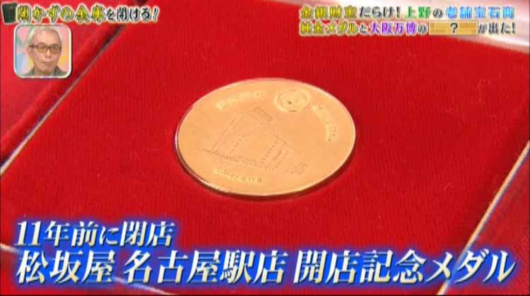 上野の老舗宝石商！「開かずの金庫」から、夢のような”金銀お宝”がザックザク！ | テレビ東京・ＢＳテレ東の読んで見て感じるメディア テレ東プラス