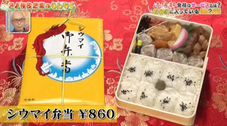 崎陽軒」は、なぜ「シュウマイ」ではなく「シウマイ」？「ヤクルト