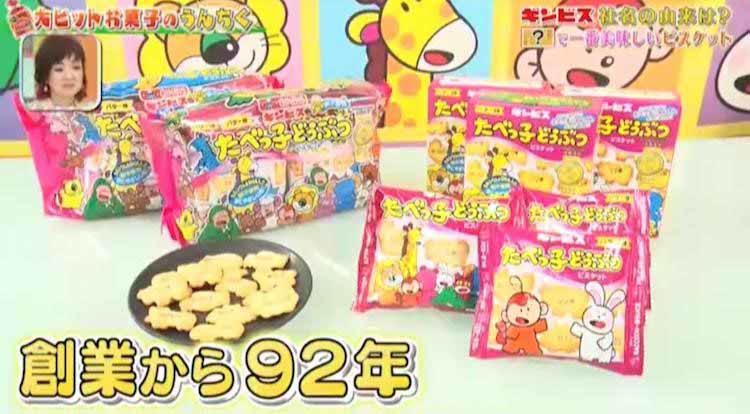 【お菓子まとめ売り45個】じゃがりこ プリングルズ ポテロング たべっ子どうぶつ じゃがりこ」の”りこ”って何？「たべっ子どうぶつ」にキリンとワニが