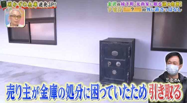 金沢の城下町で噂になっている謎の金庫中からお宝が