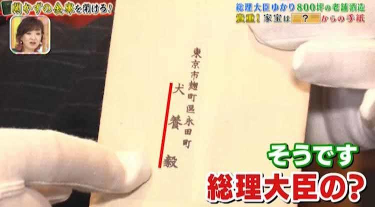 犬養毅から感謝の手紙も 老舗酒造の開かずの金庫から大量の古銭と が出た 所さんのそこんトコロ テレ東プラス