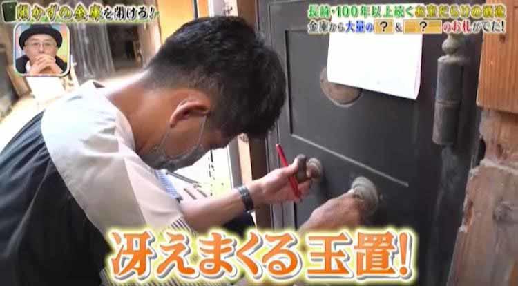 中から大量の現金が！敷地1200坪！老舗酒造の「開かずの金庫