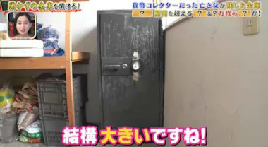 総額○○万円超え！中から札束も！貨幣コレクターの開かずの金庫 