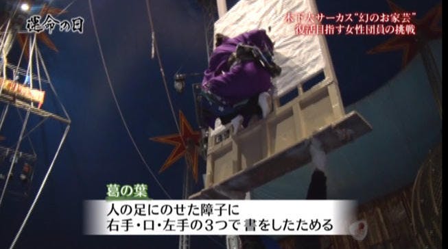 木下大サーカスで新たな演目に挑む女性団員たちはデビューできるのか テレ東プラス 木下大サーカスで新たな演目に挑む女性団員たちはデビューできるのか テレ東プラス