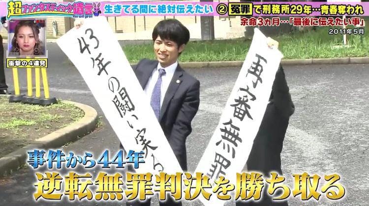 冤罪で刑務所に29年 ステージ4の末期がん 余命3ヵ月と宣告された73歳男性が それでも超ポ テレ東プラス 冤罪で刑務所に29年 ステージ4の末期がん 余命3ヵ月と宣告された73歳男性が それでも超ポ テレ東プラス