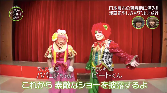 浅草花やしき のジェットコースターって いったい何歳 30分ワンカット紀行 テレ東プラス