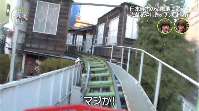 浅草花やしき のジェットコースターって いったい何歳 30分ワンカット紀行 テレ東プラス 浅草花やしき のジェットコースターって いったい何歳 30分ワンカット紀行 テレ東プラス