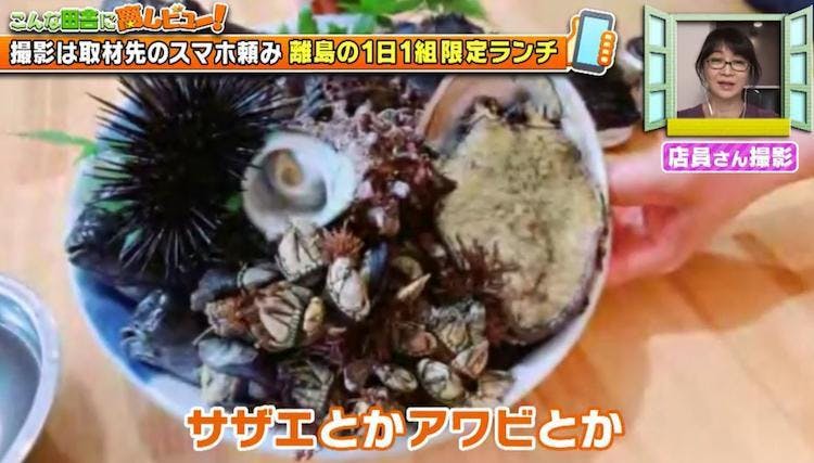 田舎にあるのに高レビュー 1日1組限定 獲れたて海鮮ランチ から テレ東プラス