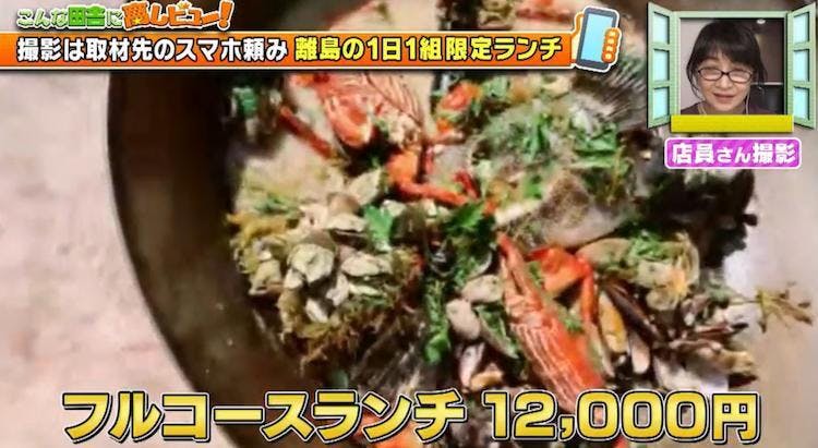 田舎にあるのに高レビュー 1日1組限定 獲れたて海鮮ランチ から テレ東プラス 田舎にあるのに高レビュー 1日1組限定 獲れたて海鮮ランチ から テレ東プラス