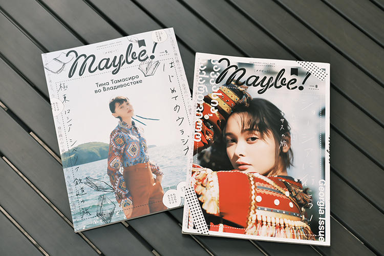 maybe オファー 雑誌 ウラジオストク