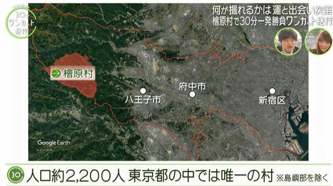 オカリナ村長登場！？ 大自然に囲まれた【檜原村】へ！：30分ワン 