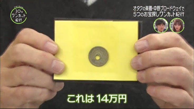 マニアの聖地 中野ブロードウェイ で高額お宝を発掘 30分ワンカット紀行 テレ東プラス マニアの聖地 中野ブロードウェイ で高額お宝を発掘 30分ワンカット紀行 テレ東プラス