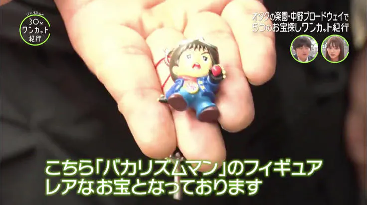 マニアの聖地 中野ブロードウェイ で高額お宝を発掘 30分ワンカット紀行 テレ東プラス