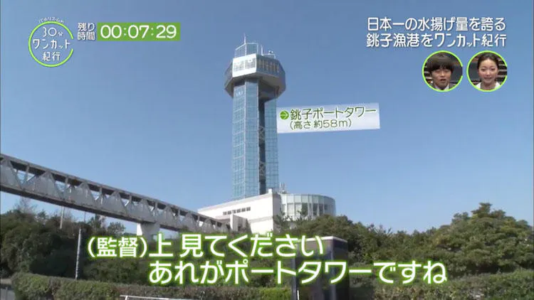 水揚げ量は日本でno 1 銚子漁港をワンカットで紹介 バカリズムの30分ワンカット紀行 テレ東プラス