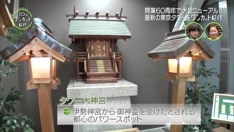 祝 開業60周年 リニューアルした最新東京タワーをゆるキャラがガイド バカリズムの30分ワンカット紀 テレ東プラス 祝 開業60周年 リニューアルした最新東京タワーをゆるキャラがガイド バカリズムの30分ワンカット紀 テレ東プラス