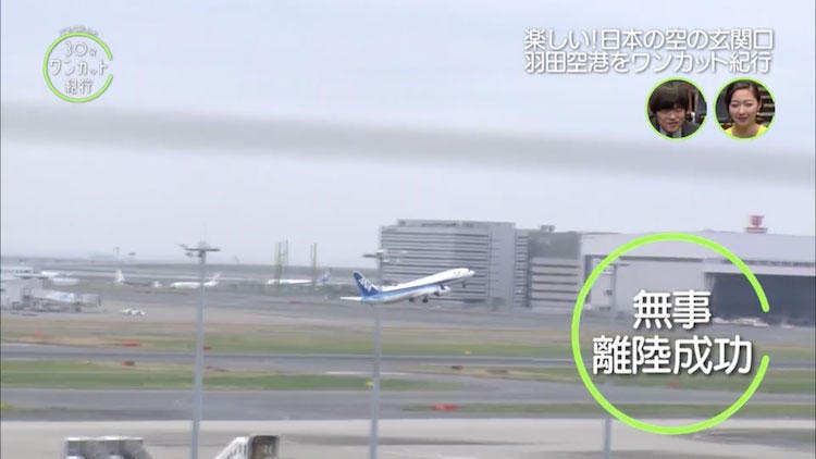 羽田空港でしか食べられない お重 って バカリズムの30分ワンカット紀行 テレ東プラス