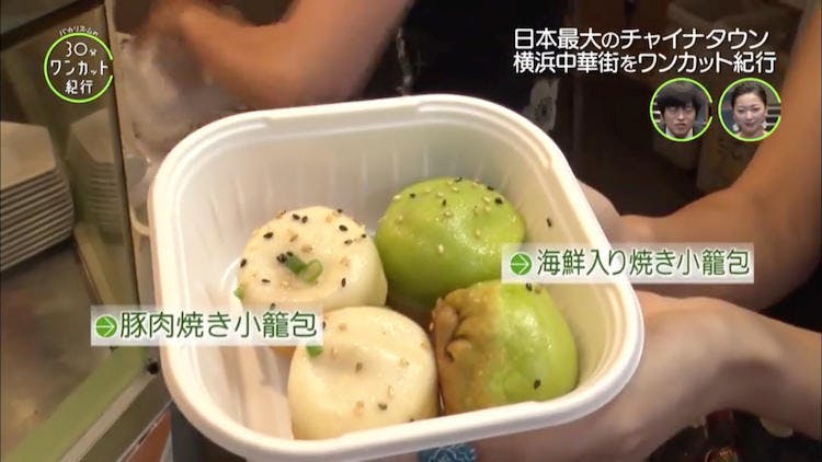 焼き小籠包に龍のひげ 今オススメの横浜中華街グルメ バカリズムの30分ワンカット紀行 テレ東プラス 焼き小籠包に龍のひげ 今オススメの横浜中華街グルメ バカリズムの30分ワンカット紀行 テレ東プラス