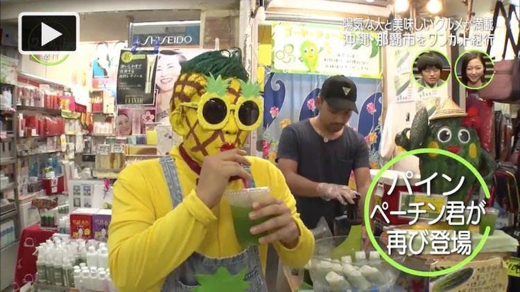 沖縄那覇市の市場で見つけた 絶品グルメ を紹介 バカリズムの30分ワンカット テレ東プラス 沖縄那覇市の市場で見つけた 絶品グルメ を紹介 バカリズムの30分ワンカット テレ東プラス