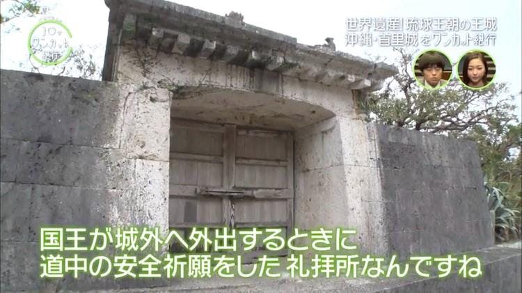 世界遺産やパワースポットが楽しめる沖縄 首里城 王朝が愛したお菓子も登場 バカリズムの30分ワンカッ テレ東プラス