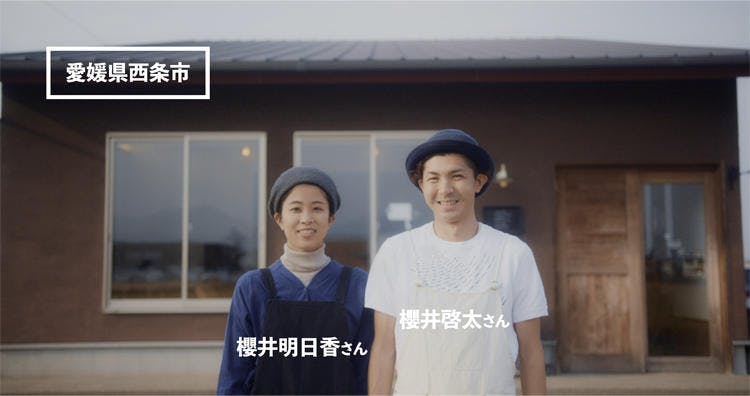 移居的 現在 File01 愛媛西條市 櫻井家族 Tere Topla 移居的 現在 File01 愛媛西條市 櫻井家族 Tere Topla