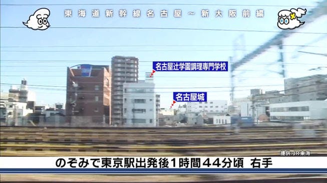 関が原の戦いが今も続いていた 名古屋から新大阪まで 東海道新幹線の道のりを空から追いかける テレ東プラス