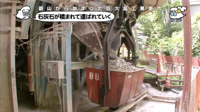 茨城の鉱工業地帯から県内最北の地へ！ 銅鉱山で見つけた大きな煙突の