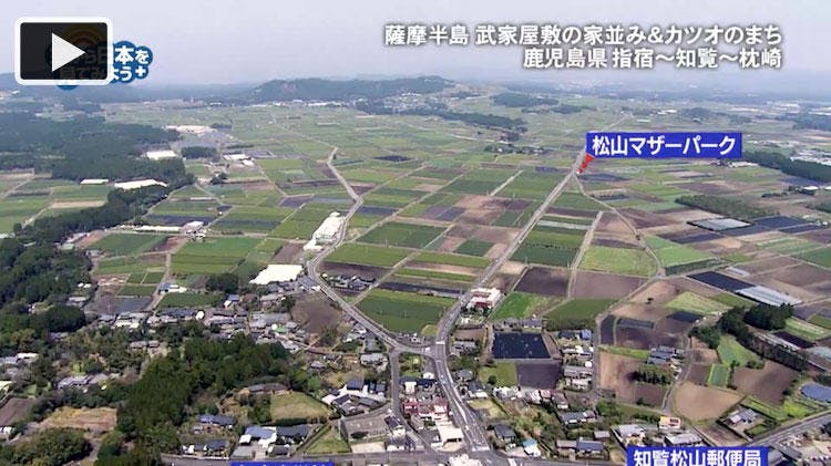 史努比山也眺望 萨摩半岛武士住宅的房群 鲣鱼nomachi 从空中看日本plus Tere Topla 史努比山也眺望 萨摩半岛武士住宅的房群 鲣鱼nomachi 从空中看日本plus Tere Topla