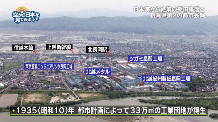 山の中にアルパカ牧場 新潟県第2の都市に詰まる魅力を空から紹介 空から日本を見てみよう Plus テレ東プラス