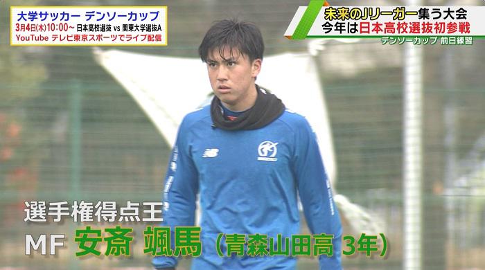 安斎颯馬｜サッカー｜テレ東スポーツ：テレ東
