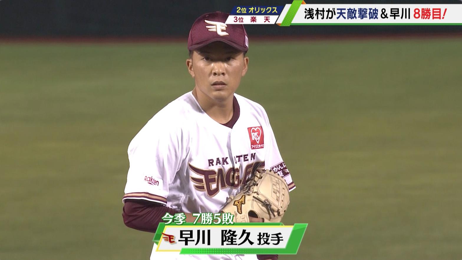 早川隆久｜野球｜テレ東スポーツ：テレ東
