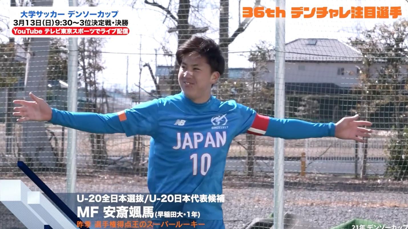 激レア 大学サッカー デンソーカップ 関西選抜 アシックス Oサイズ