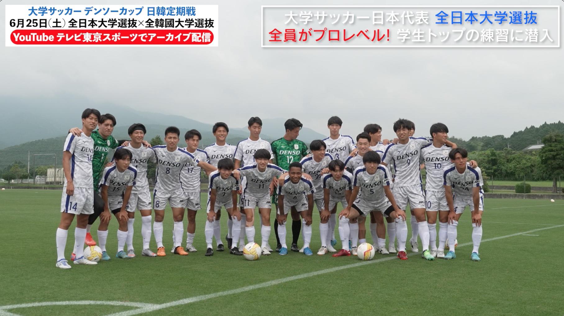 激レア 大学サッカー 工場 デンソーカップ 関西選抜 アシックス O