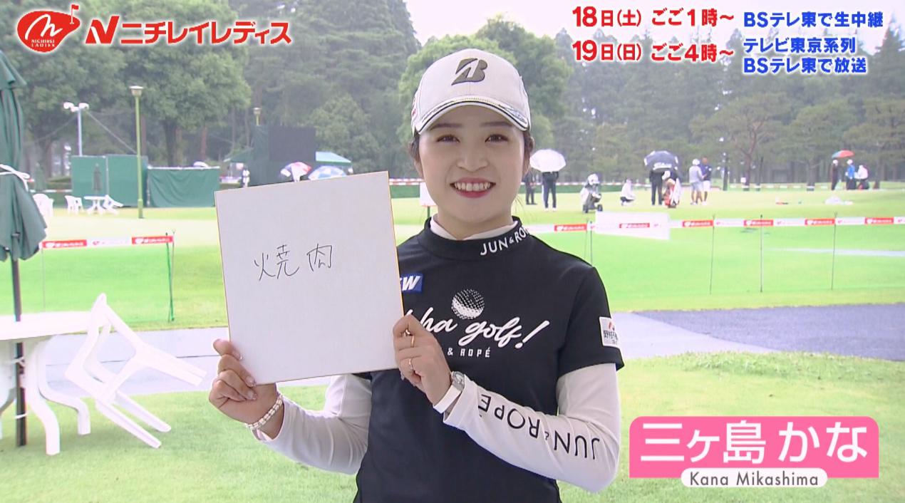 三ヶ島かな｜ゴルフ｜テレ東スポーツ：テレ東