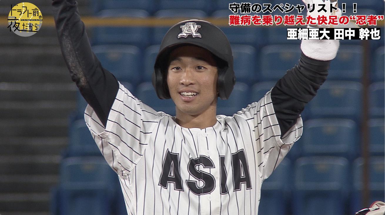 田中幹也｜野球｜テレ東スポーツ：テレ東