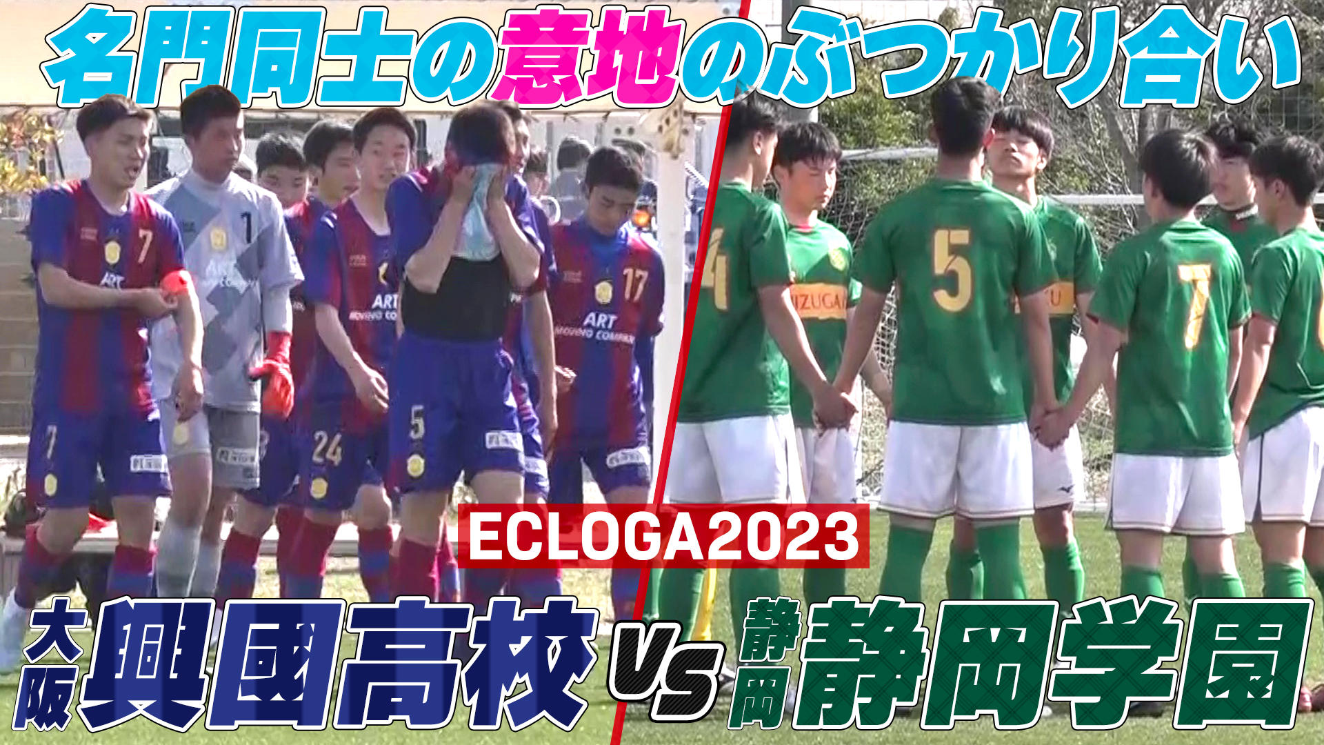 静岡学園｜サッカー｜テレ東スポーツ：テレ東