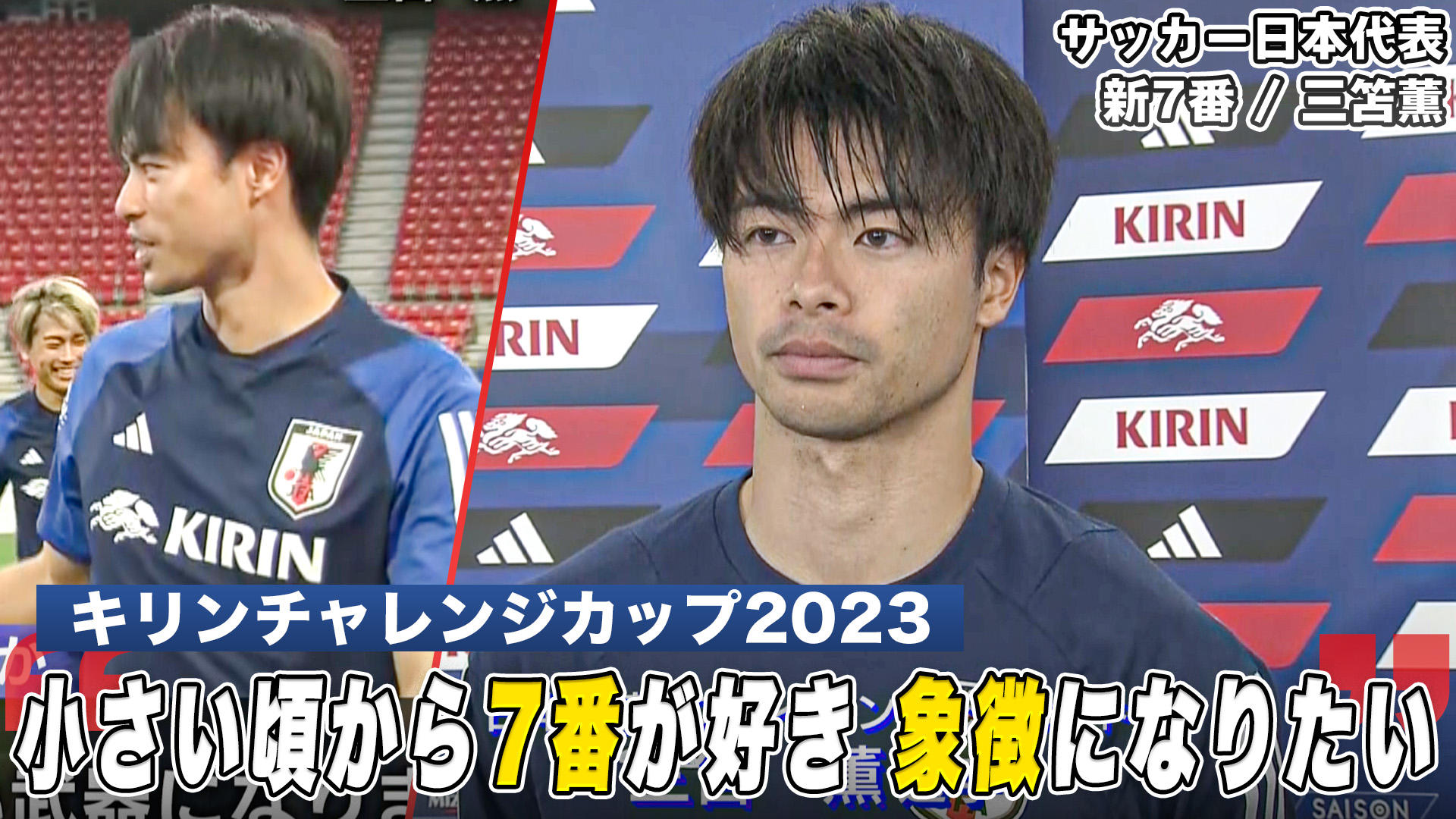 三笘薫｜サッカー｜テレ東スポーツ：テレ東