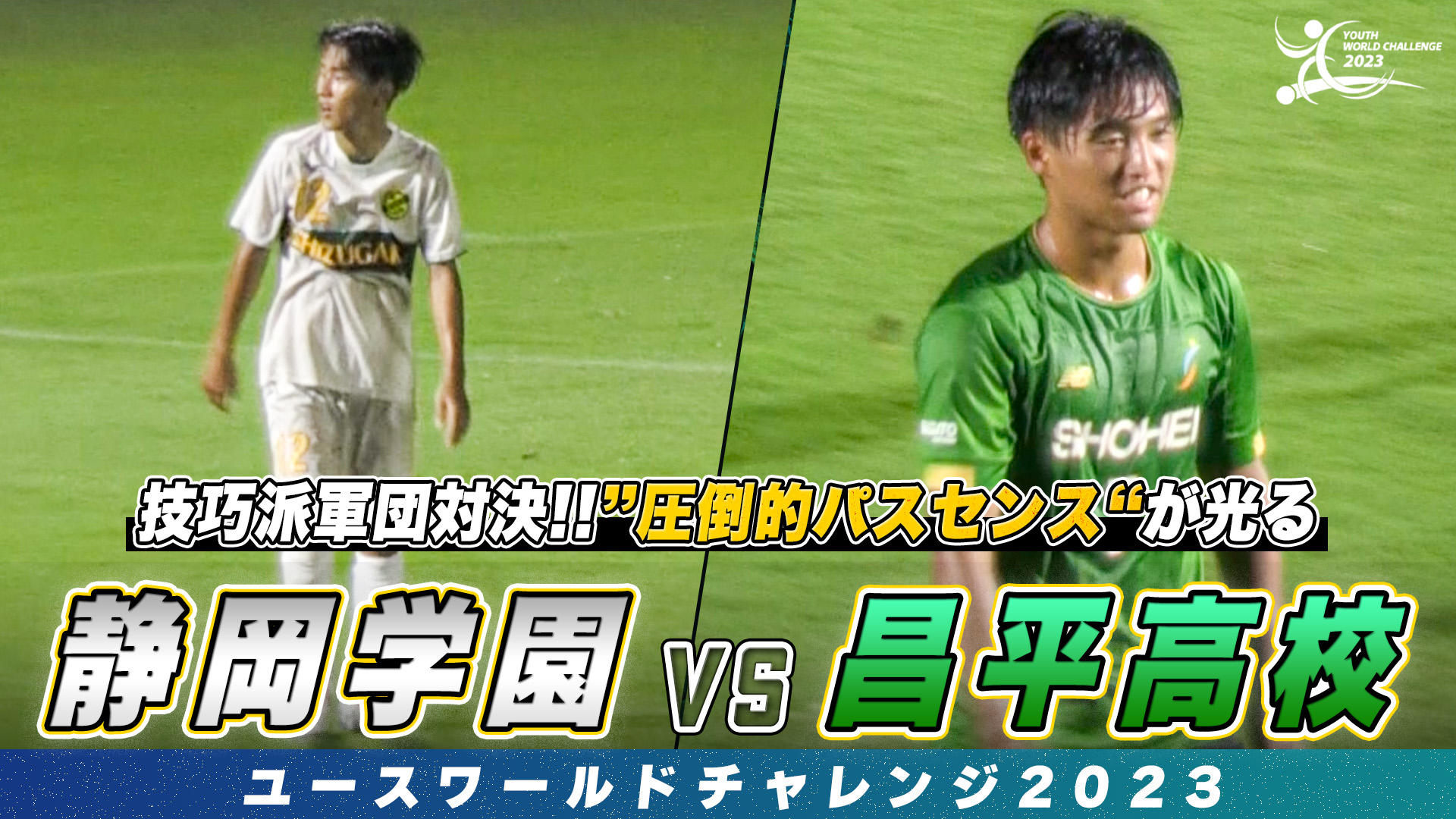 静岡学園｜サッカー｜テレ東スポーツ：テレ東