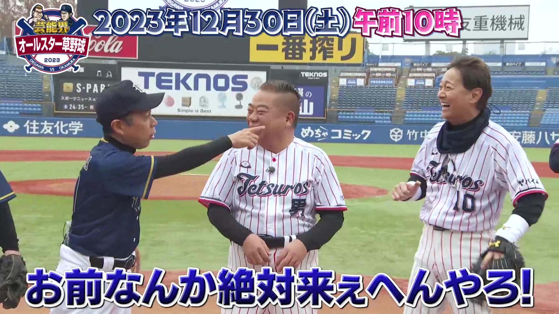 芸能界オールスター草野球|野球|テレ東スポーツ:テレ東 芸能界オールスター草野球|野球|テレ東スポーツ:テレ東
