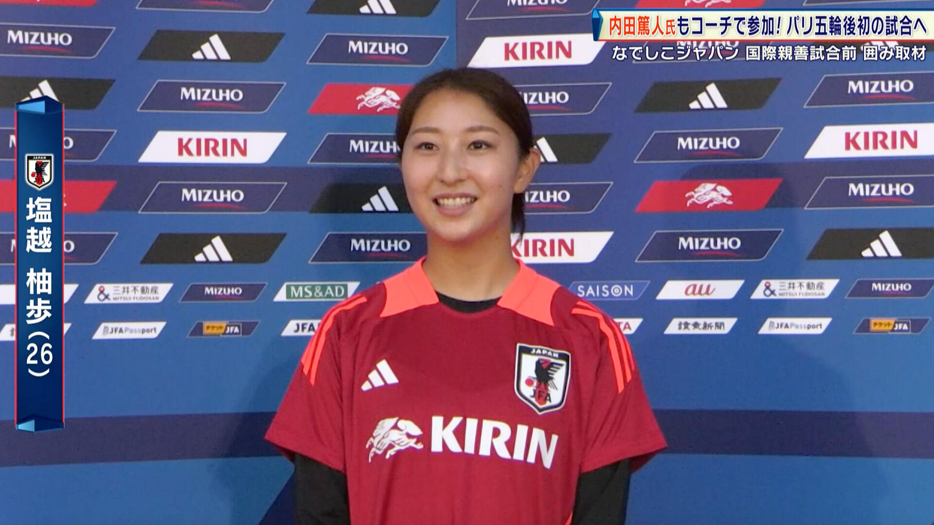 塩越柚歩｜サッカー｜テレ東スポーツ：テレ東