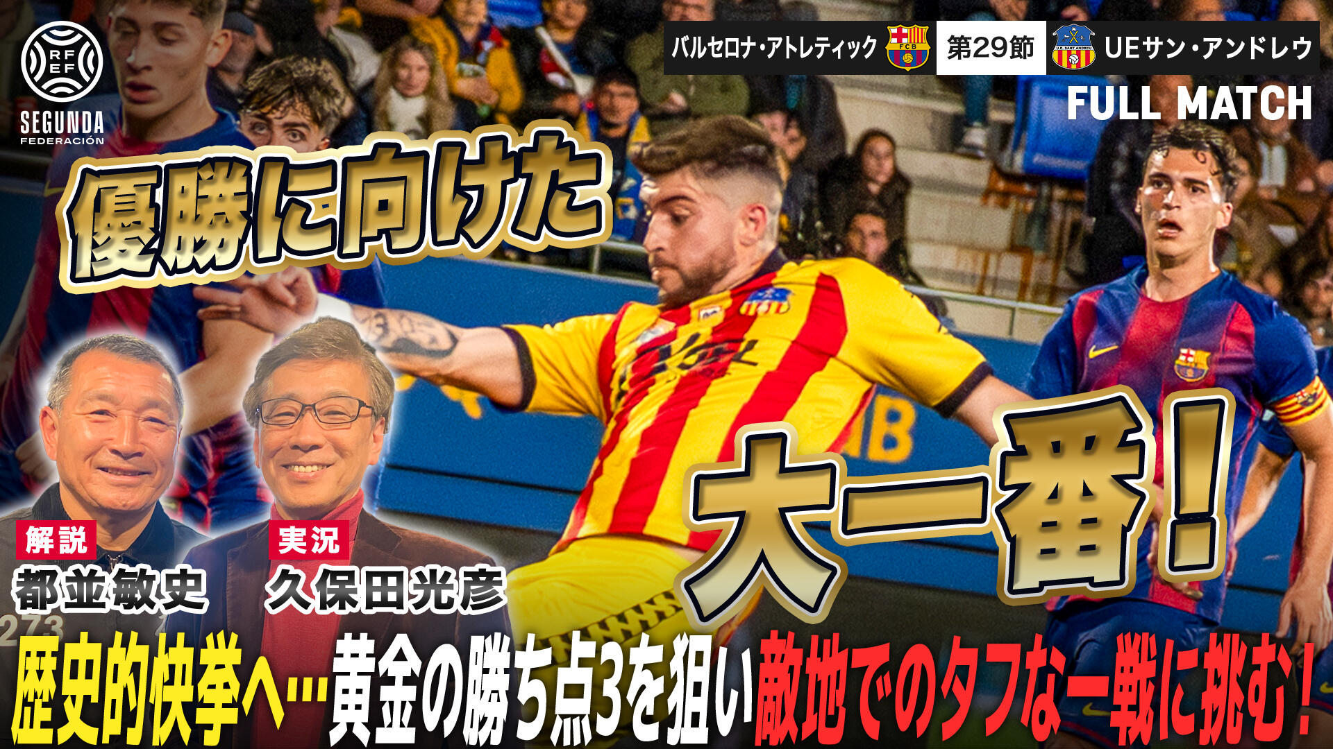 FCバルセロナ｜サッカー｜テレ東スポーツ：テレ東