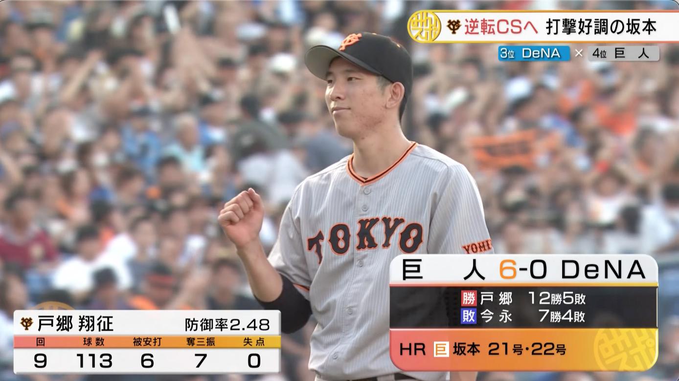 戸郷結果.jpg