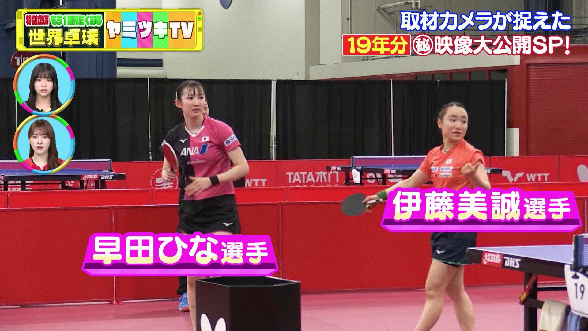 ヤミツキTV｜テレ東卓球NEWS：テレ東