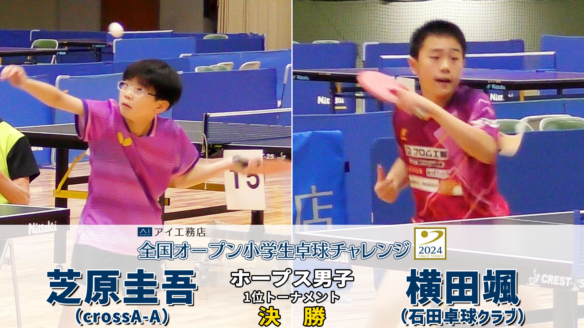 小学生卓球チャレンジ｜テレ東卓球NEWS：テレ東