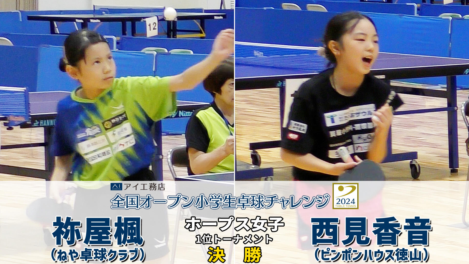 小学生卓球チャレンジ｜テレ東卓球NEWS：テレ東