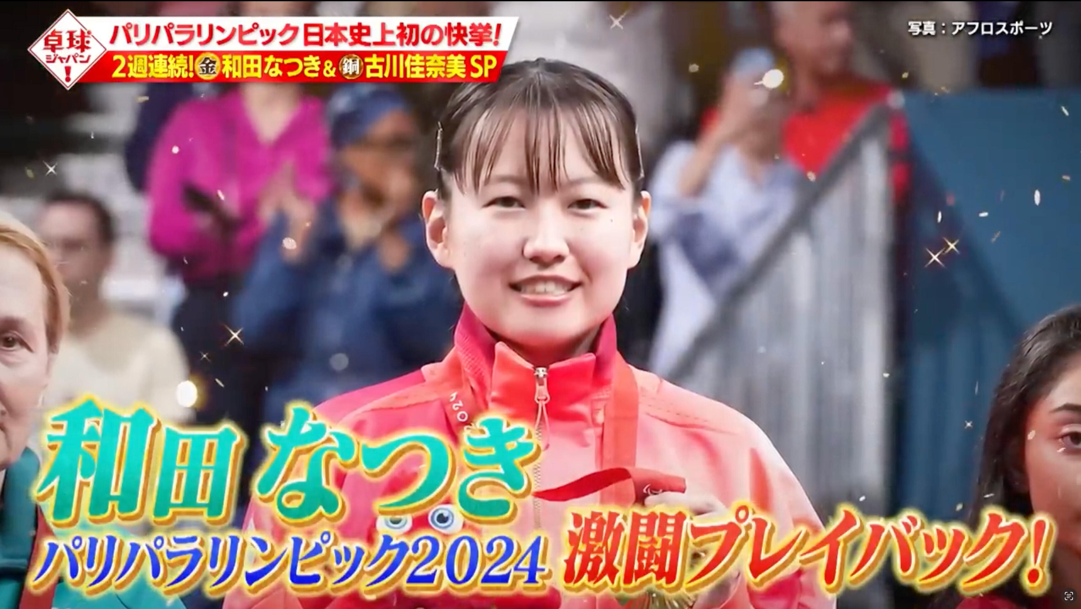 平野早矢香｜テレ東卓球NEWS：テレ東