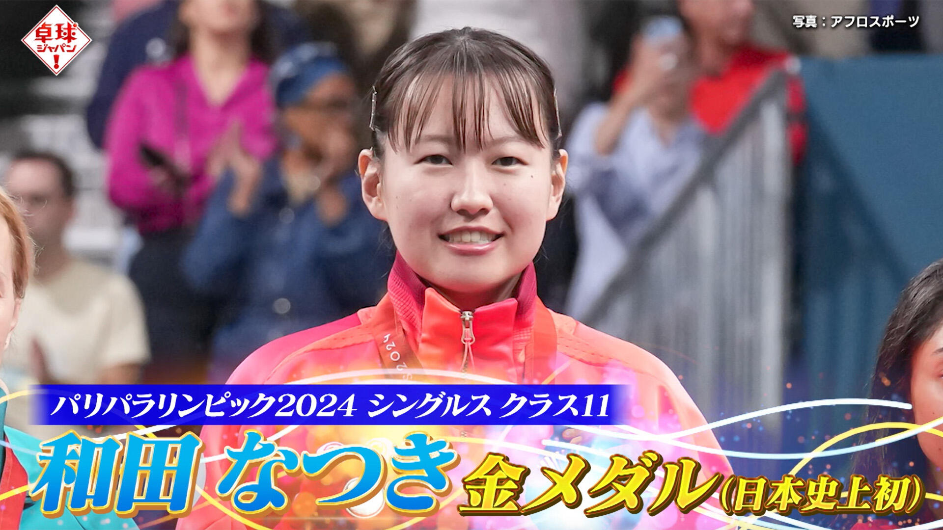 平野早矢香｜テレ東卓球NEWS：テレ東