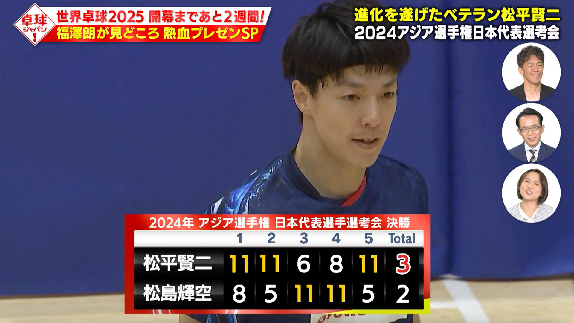 松平賢二｜テレ東卓球NEWS：テレ東