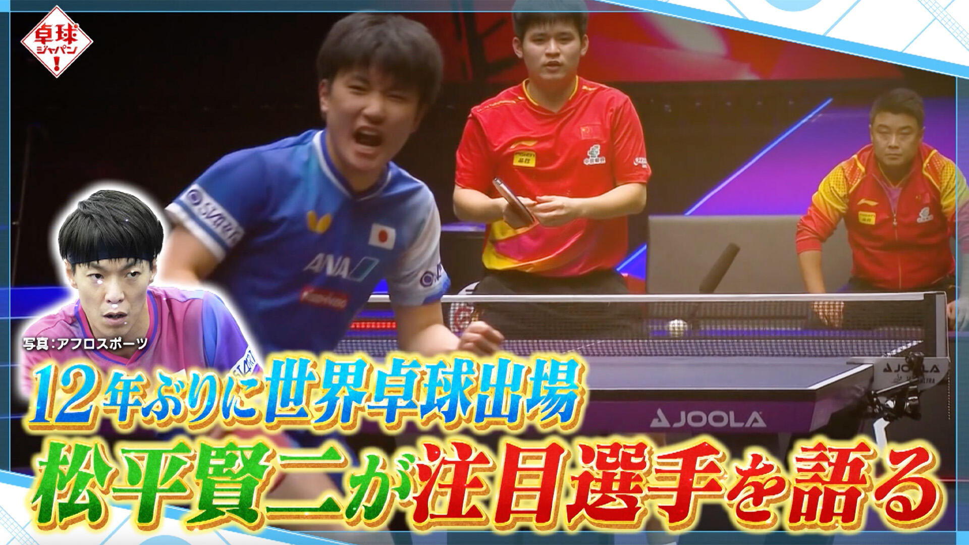 松平賢二｜テレ東卓球NEWS：テレ東