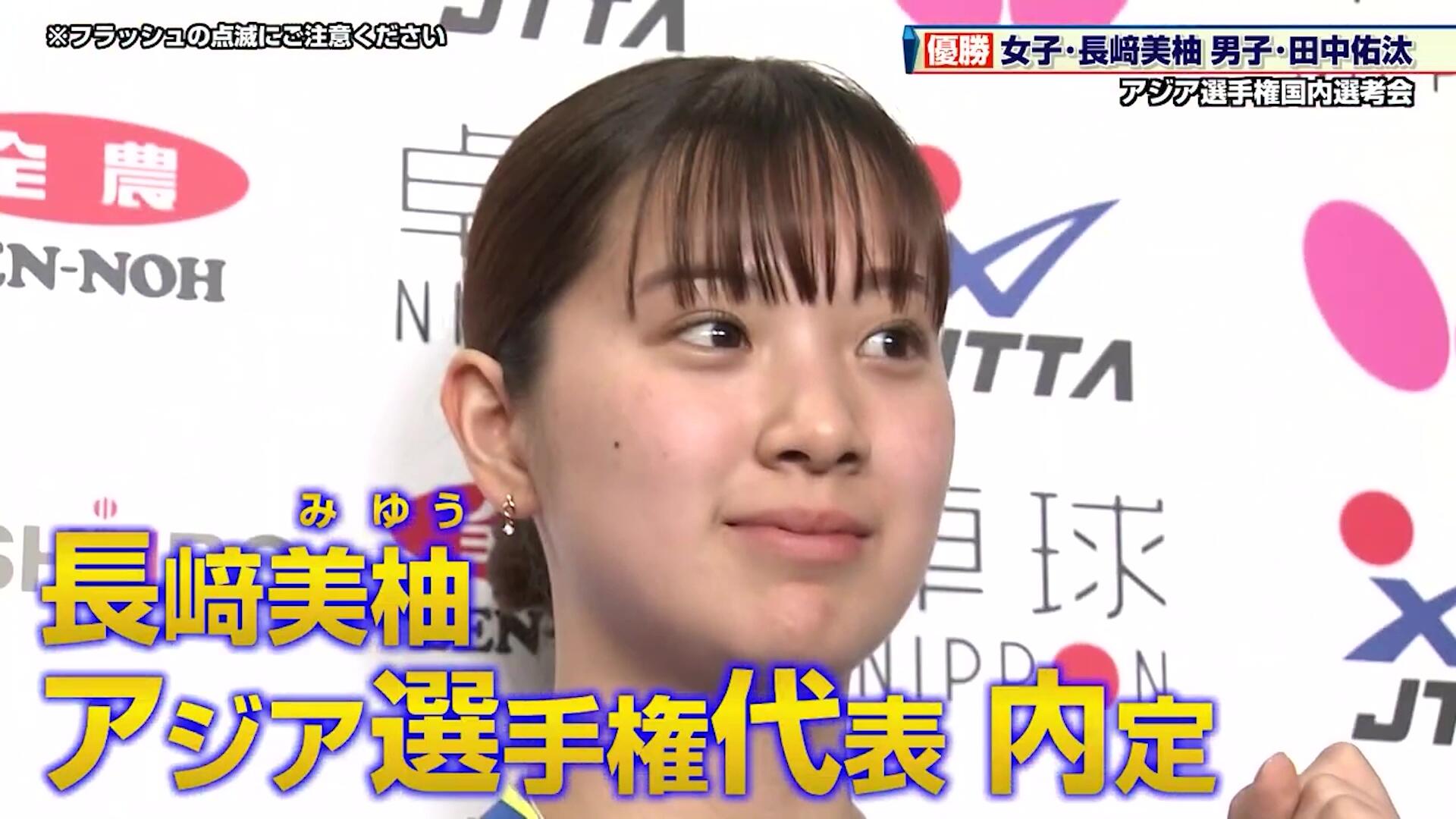 長﨑美柚｜テレ東卓球NEWS：テレ東